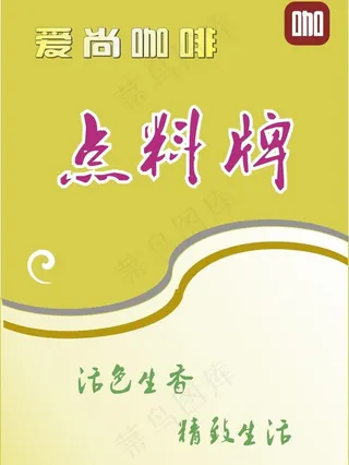 爱尚咖啡点餐牌图片