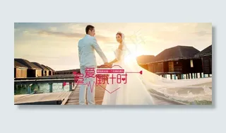淘宝天猫首页海报婚纱摄影旅游外拍海...