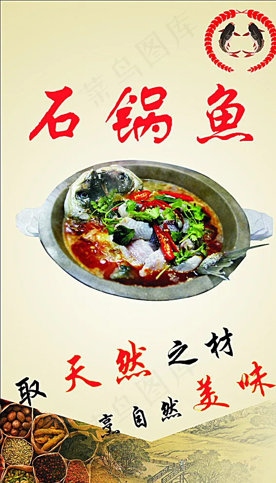 石锅鱼灯箱图片cdr矢量模版下载
