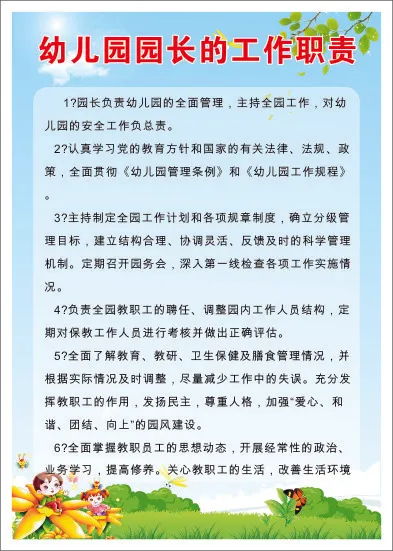 幼儿园园长的工作职责cdr矢量模版下载