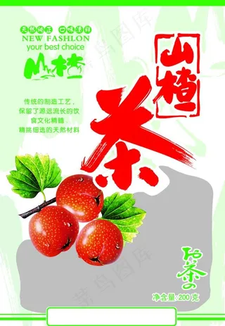 山楂茶包装设计图片