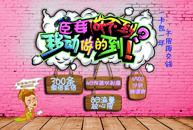 创意中国移动广告PSD素材