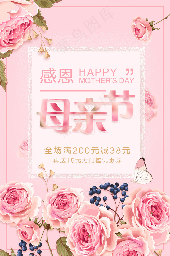 感恩母亲节(3543X5315(DPI:150))psd模版下载