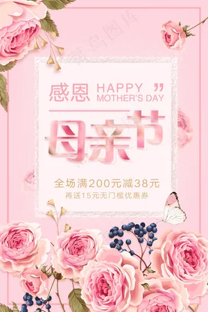 感恩母亲节