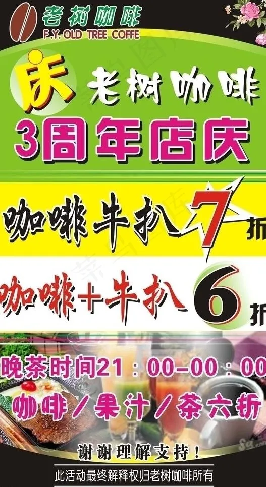 老树咖啡图片cdr矢量模版下载