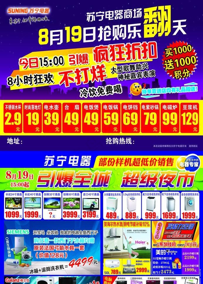 苏宁电器夜场DM单(3413X5055(DPI:300))psd模版下载
