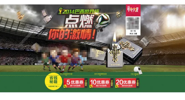 天猫年中大促巴西世界杯打火机促销海...psd模版下载