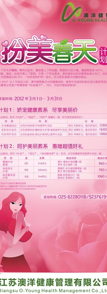 女性易拉宝图片