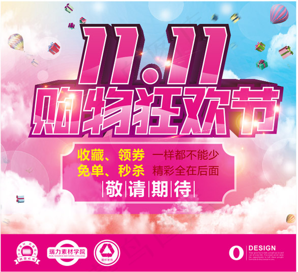 双11购物狂欢节