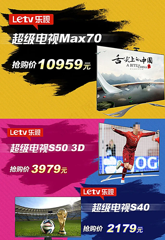 电视机详情页关联图片psd模版下载