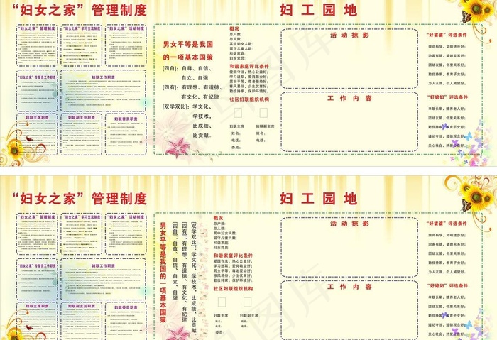 妇女之家管理制度图片cdr矢量模版下载