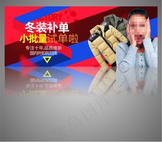 淘宝冬装宣传促销海报