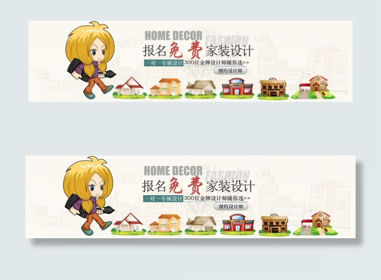 Q版家装设计师psd模版下载