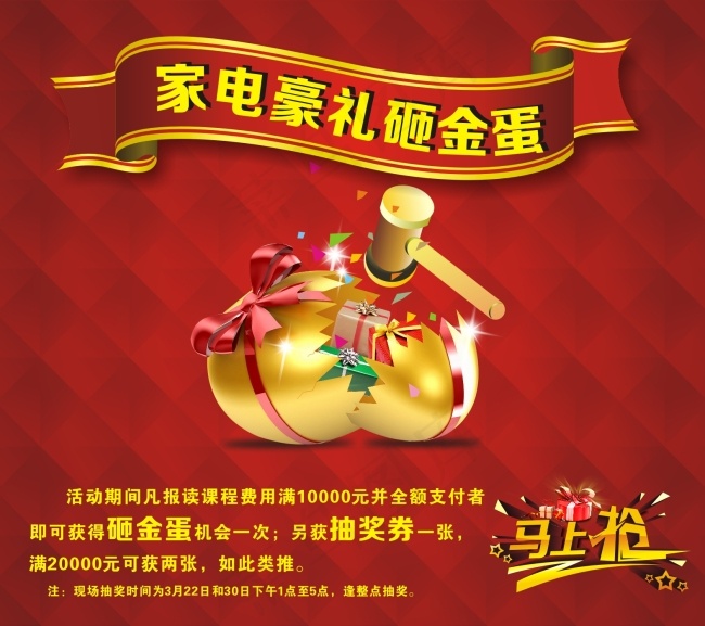 家电豪礼砸金蛋cdr矢量模版下载