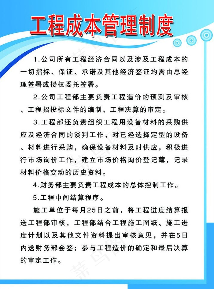 公司制度图片