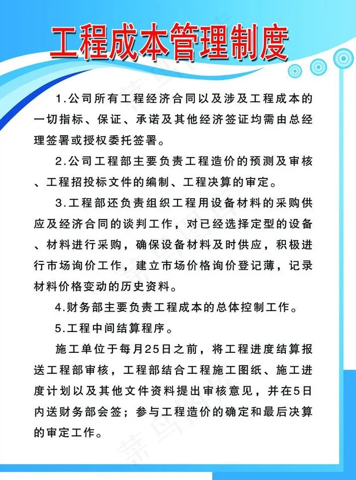 公司制度图片psd模版下载