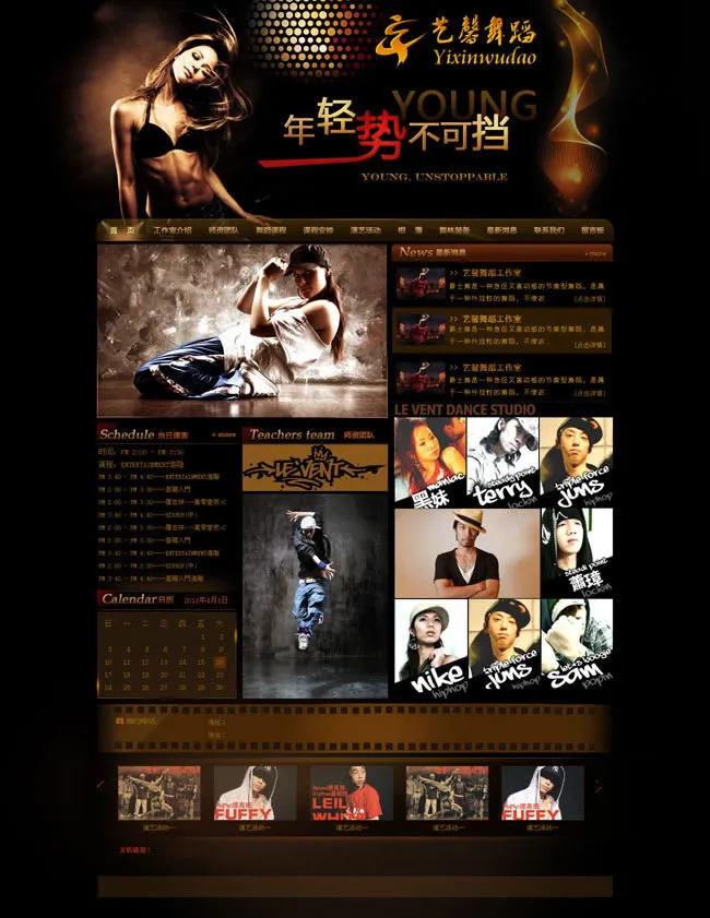 舞蹈培训学校网站模板psd素材