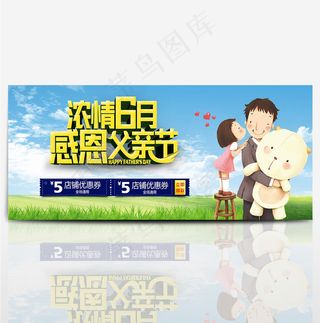 电商淘宝感恩父亲节促销海报banner