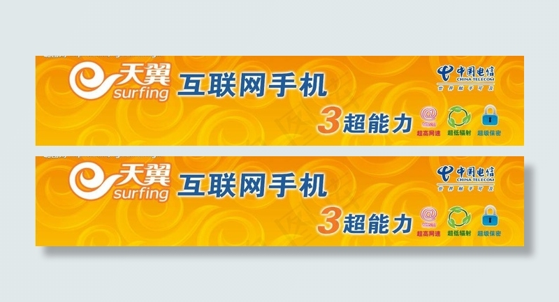 天翼手机进e家手机柜图片psd模版下载