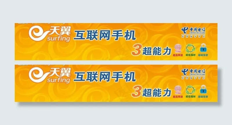 天翼手机进e家手机柜图片psd模版下载
