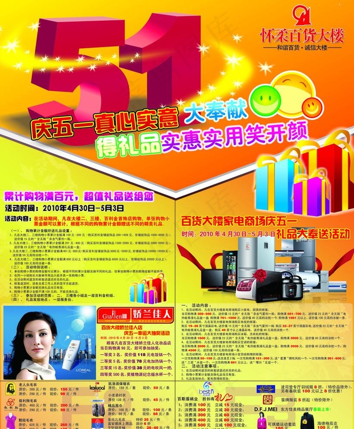 五一商场psd模版下载