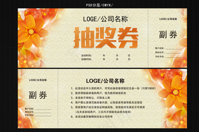 抽奖券代金券邀请函模板