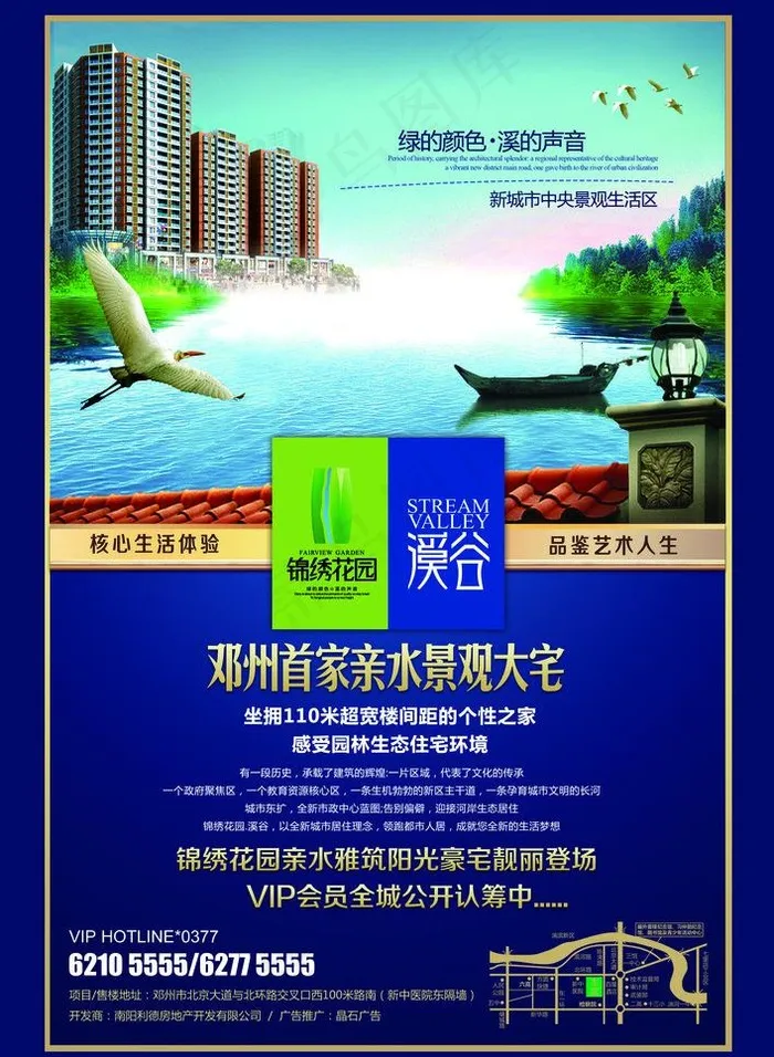 锦绣嘉园 溪谷房产 锦绣花园图片(3425X4961(DPI:300))psd模版下载