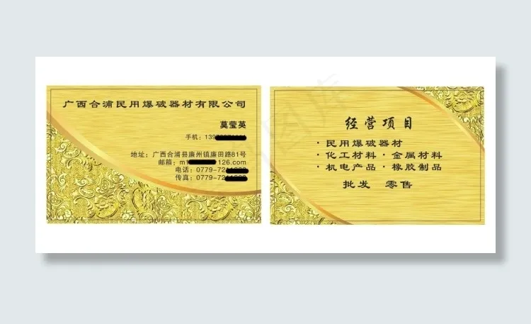 爆破器材名片cdr矢量模版下载