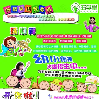 幼小衔接珠心算英语图片