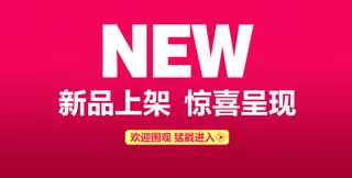 详情页海报新品呈现下载