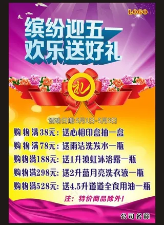 五一送好礼图片