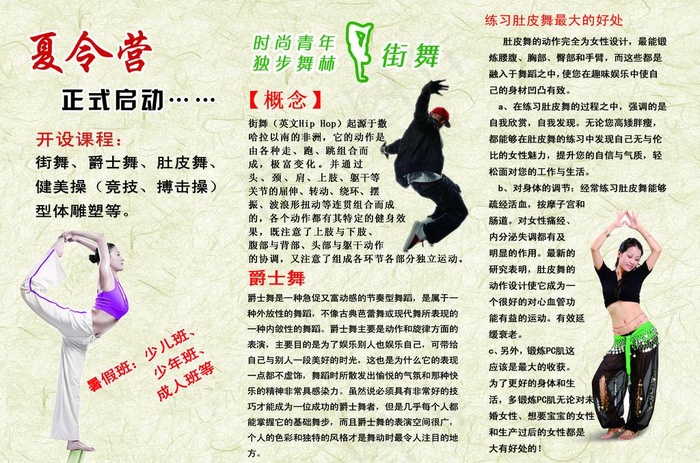 街舞图片