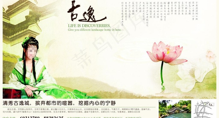 房产报纸广告图片(2835X1689(DPI:300))psd模版下载