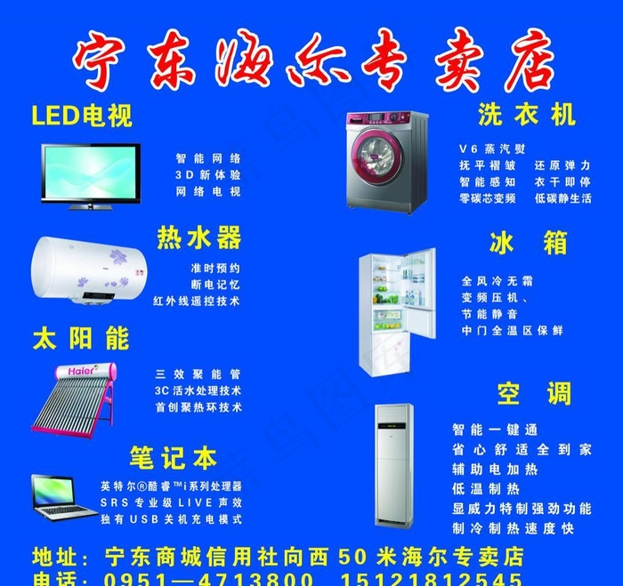海尔专卖店psd模版下载