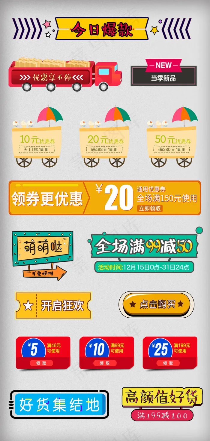 淘宝开学季卡通可爱风促销标签psd模版下载