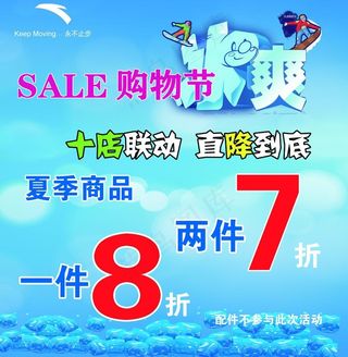 安踏购物节海报图片