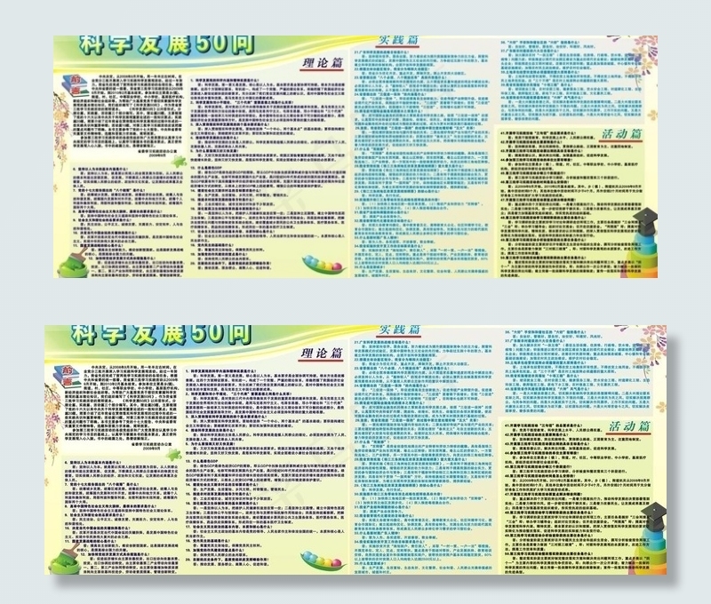 科学发展宣传板图片cdr矢量模版下载