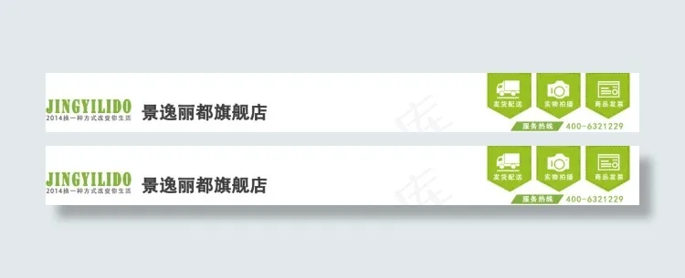 店招psd模版下载