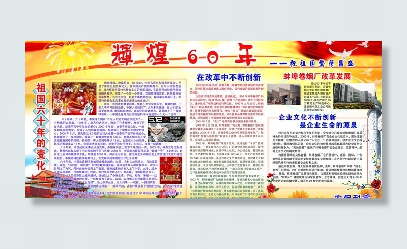 辉煌60年图片(6803X3402(DPI:72))psd模版下载