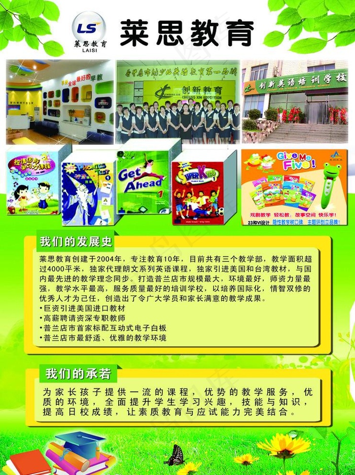 莱斯教育(2551X3520(DPI:300))psd模版下载