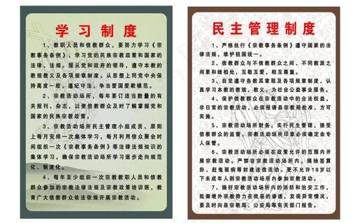 制度牌 宗教制度图片