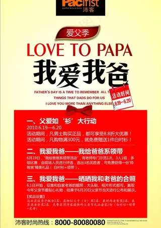父亲节系列广告设计源文件图片