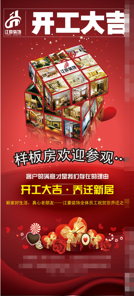 装修公司样板房活动展架ai矢量模版下载