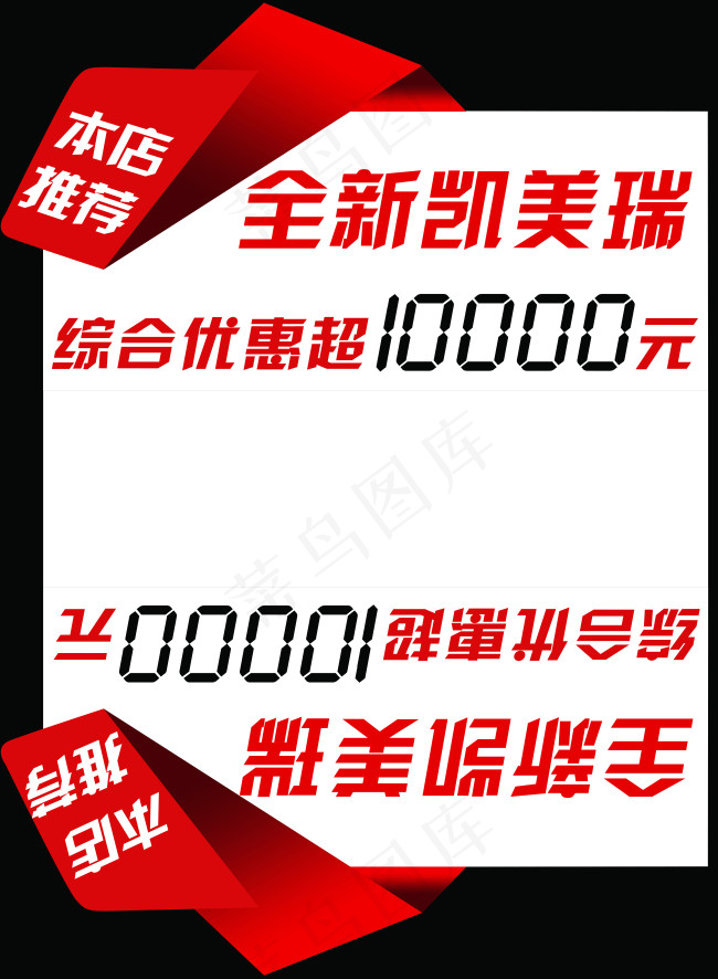 全新凯美瑞综合优惠1万元车顶牌psd模版下载