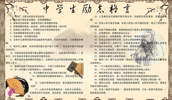励志格言图片cdr矢量模版下载
