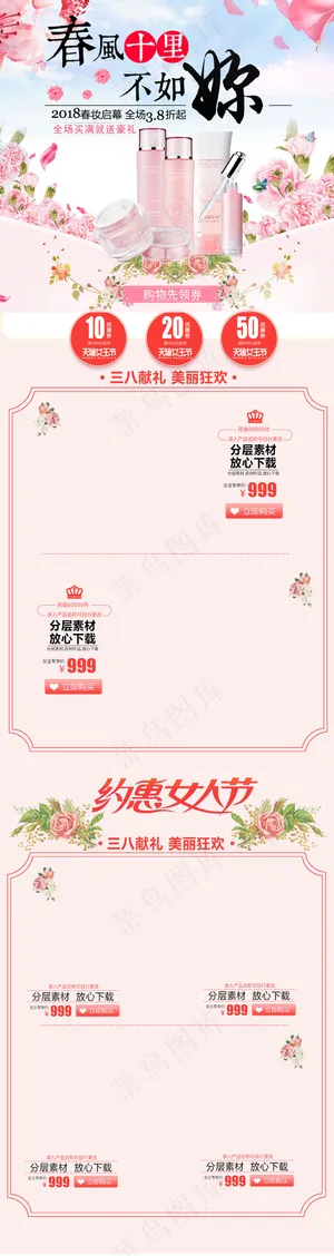 淘宝天猫手机端春风女王节首页模板