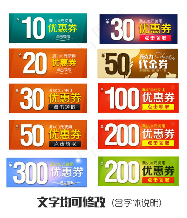 10款淘宝店铺优惠券模板大全psd模版下载