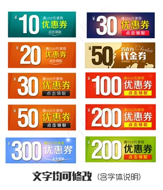 10款淘宝店铺优惠券模板大全