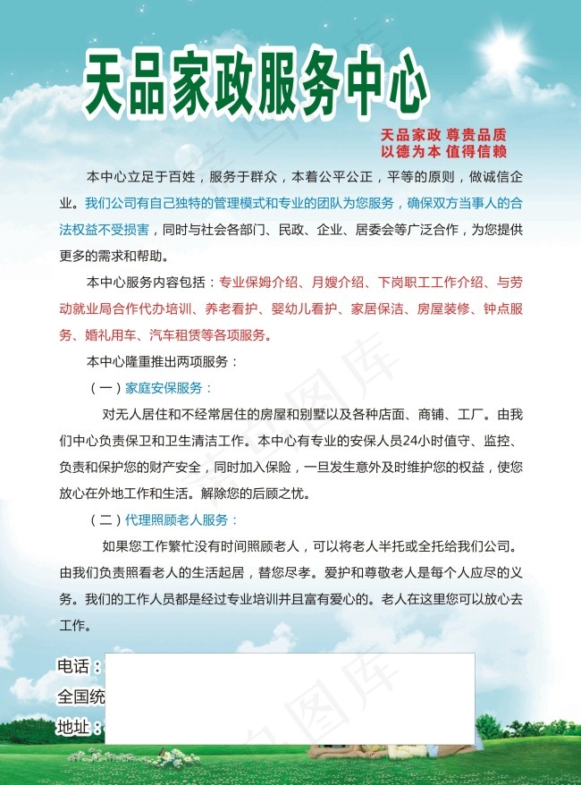 家政服务cdr矢量模版下载