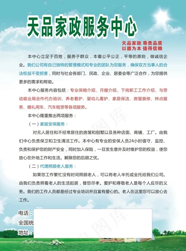 家政服务cdr矢量模版下载